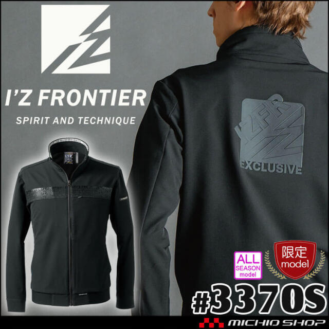 [10月入荷先行予約]数量限定 アイズフロンティア I'Z FRONTIER ストレッチワークジャケット 3370S 通年 作業服 2025年秋冬新作