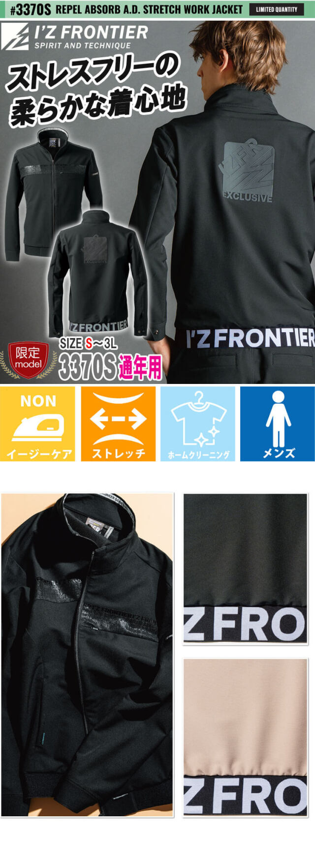 アイズフロンティア レペルアブソーブA.D.ストレッチワークジャケット