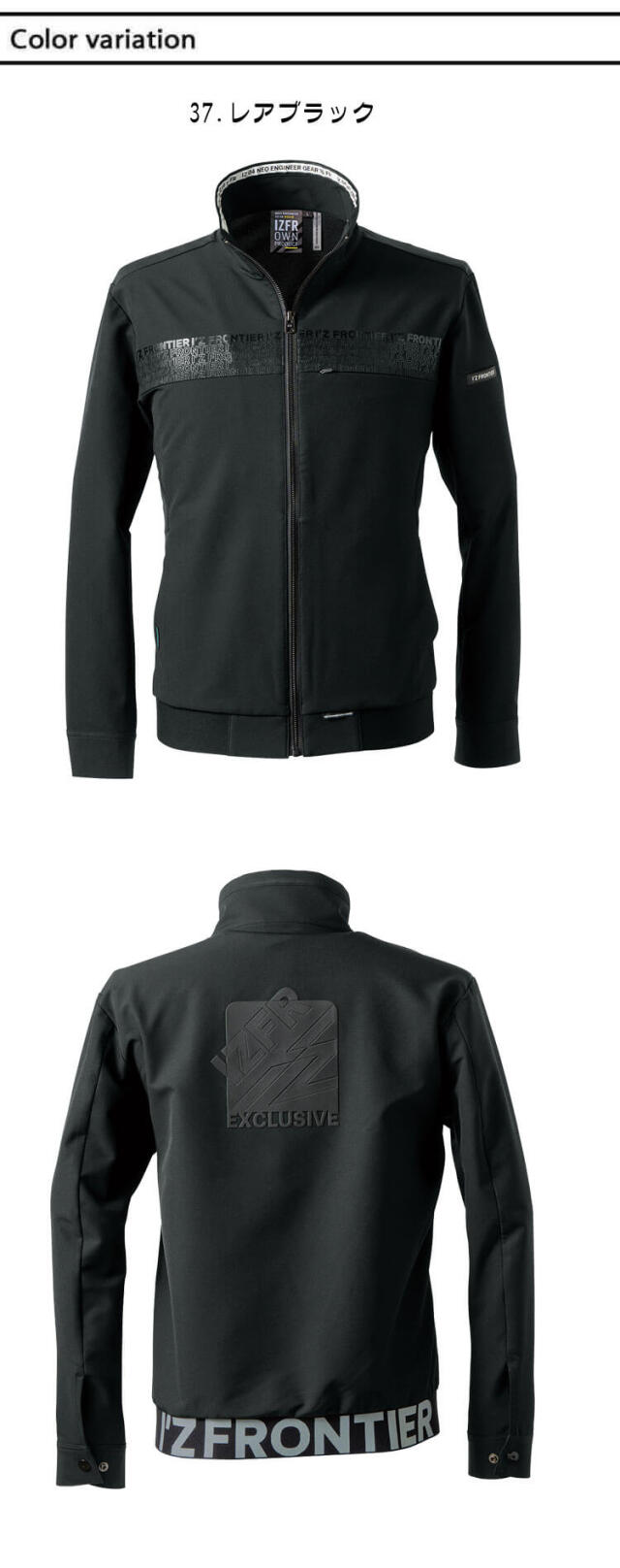 アイズフロンティア レペルアブソーブA.D.ストレッチワークジャケット
