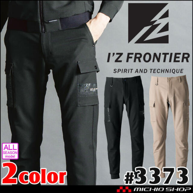 [10月入荷先行予約]アイズフロンティア I'Z FRONTIER ストレッチジョガーパンツ 3373 通年 作業服 2025年秋冬新作