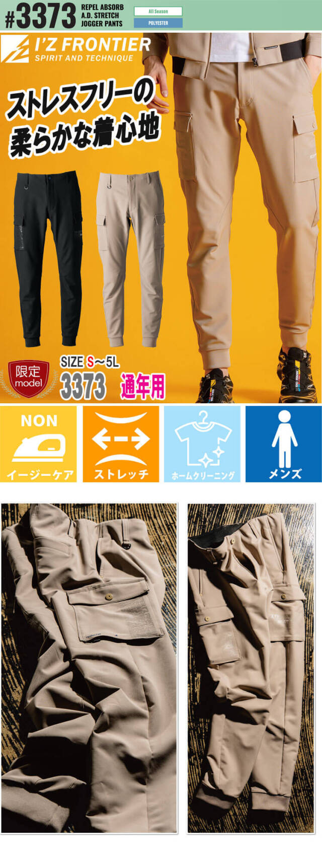 もるさん専用 アイズフロンティア レペルアブソーブA.D.ストレッチジョガーパンツ