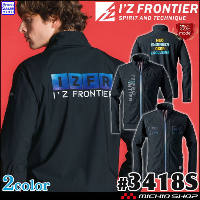 [即納]アイズフロンティア I'Z FRONTIER 春夏 作業服 数量限定 超接触冷感ナイロンストレッチワークジャケット 3418S 2025年春夏新作