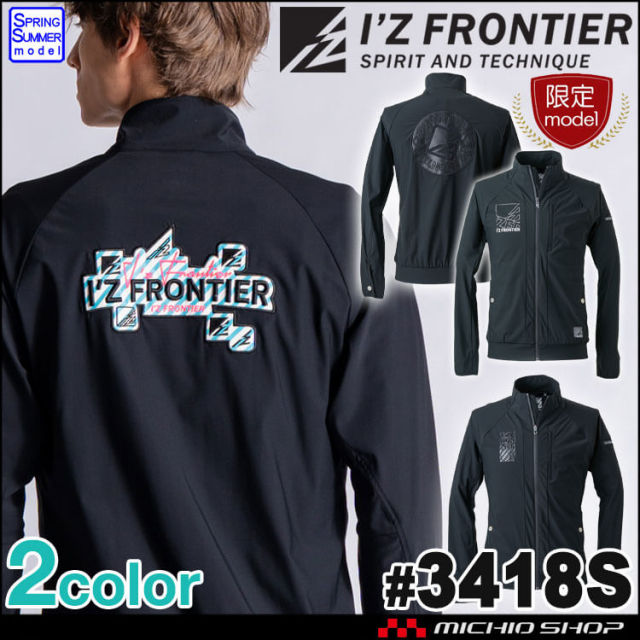 [即納]アイズフロンティア I'Z FRONTIER 数量限定 超接触冷感ナイロンストレッチワークジャケット 3418S 2026年春夏新作