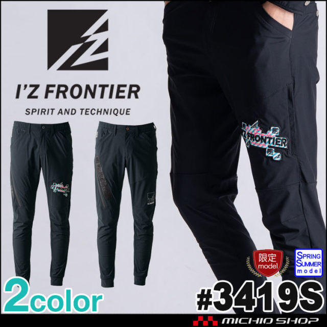 [即納]アイズフロンティア I'Z FRONTIER 数量限定 超接触冷感ナイロンストレッチジョガーパンツ 3419S 2026年春夏新作