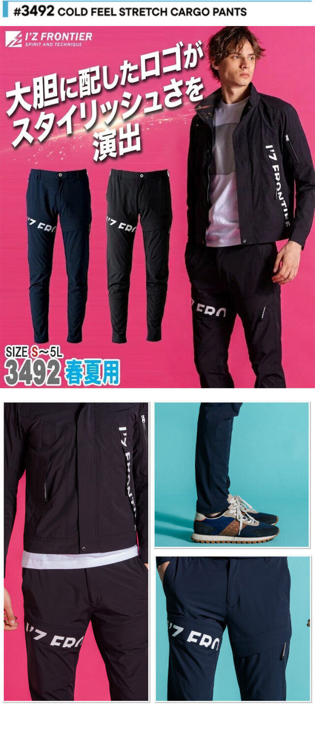 アイズフロンティア コールドフィールストレッチカーゴパンツ 3492 春
