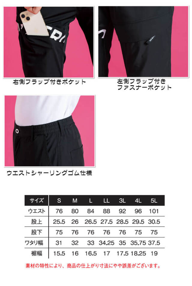 アイズフロンティア コールドフィールストレッチカーゴパンツ 3492 春