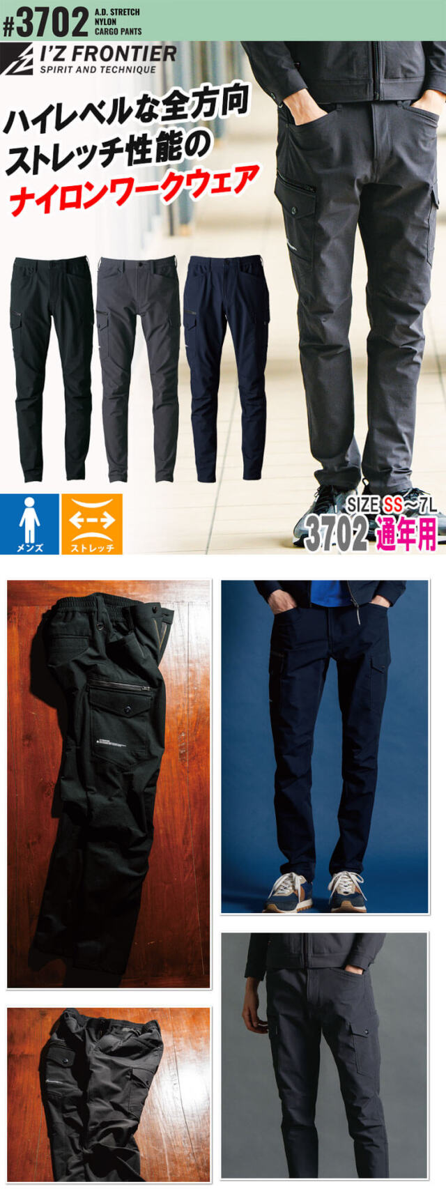 アイズフロンティア I'Z FRONTIER A.D.ストレッチナイロンカーゴパンツ