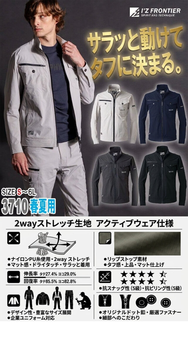 アイズフロンティアストレッチナイロンワークジャケット 3710 春夏