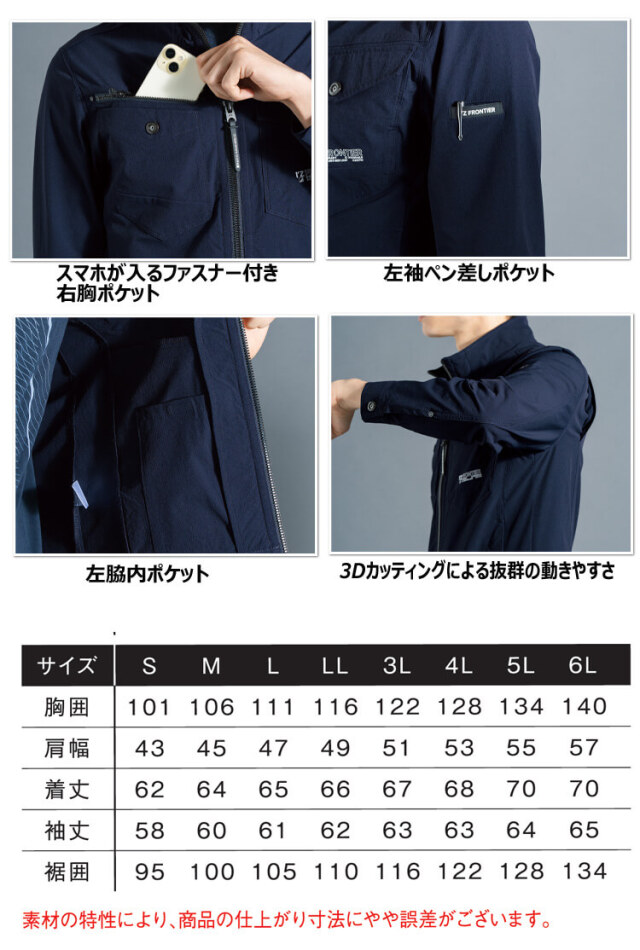 アイズフロンティアストレッチナイロンワークジャケット 3710 春夏
