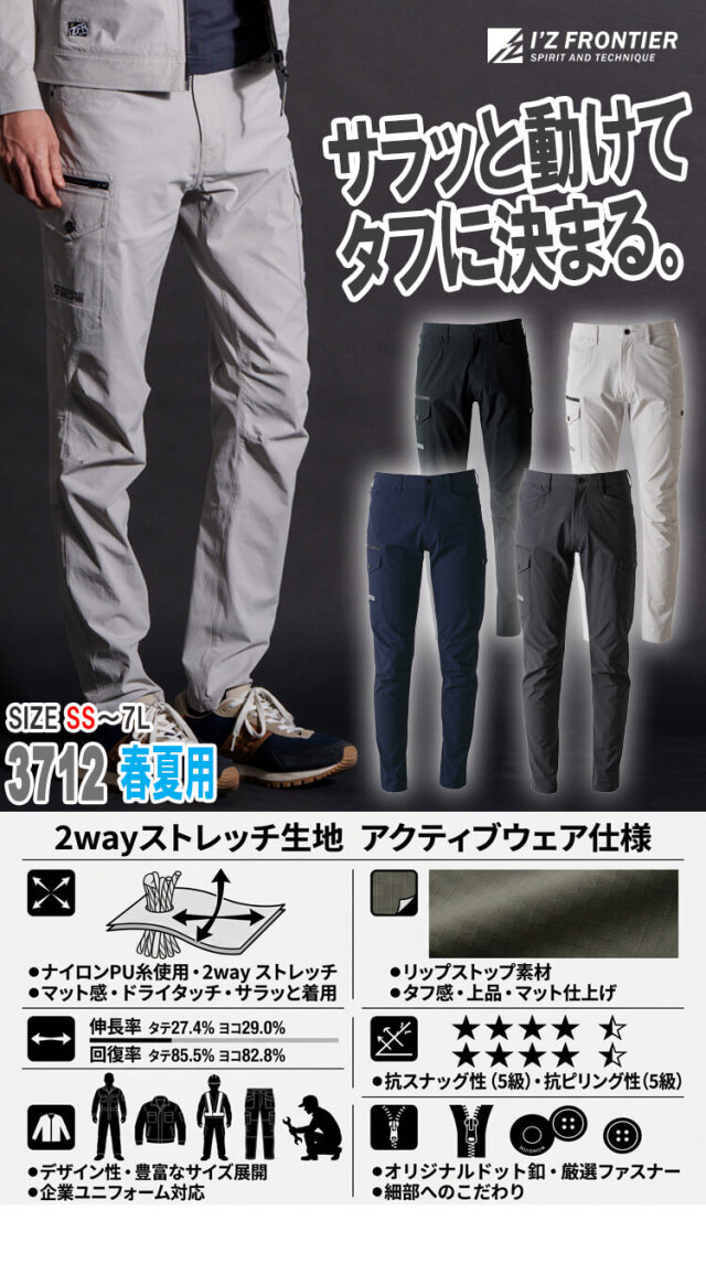 アイズフロンティアストレッチナイロンカーゴパンツ 3712 春夏 |作業 アイズフロンティアストレッチナイロンカーゴパンツ 3712 春夏 |作業