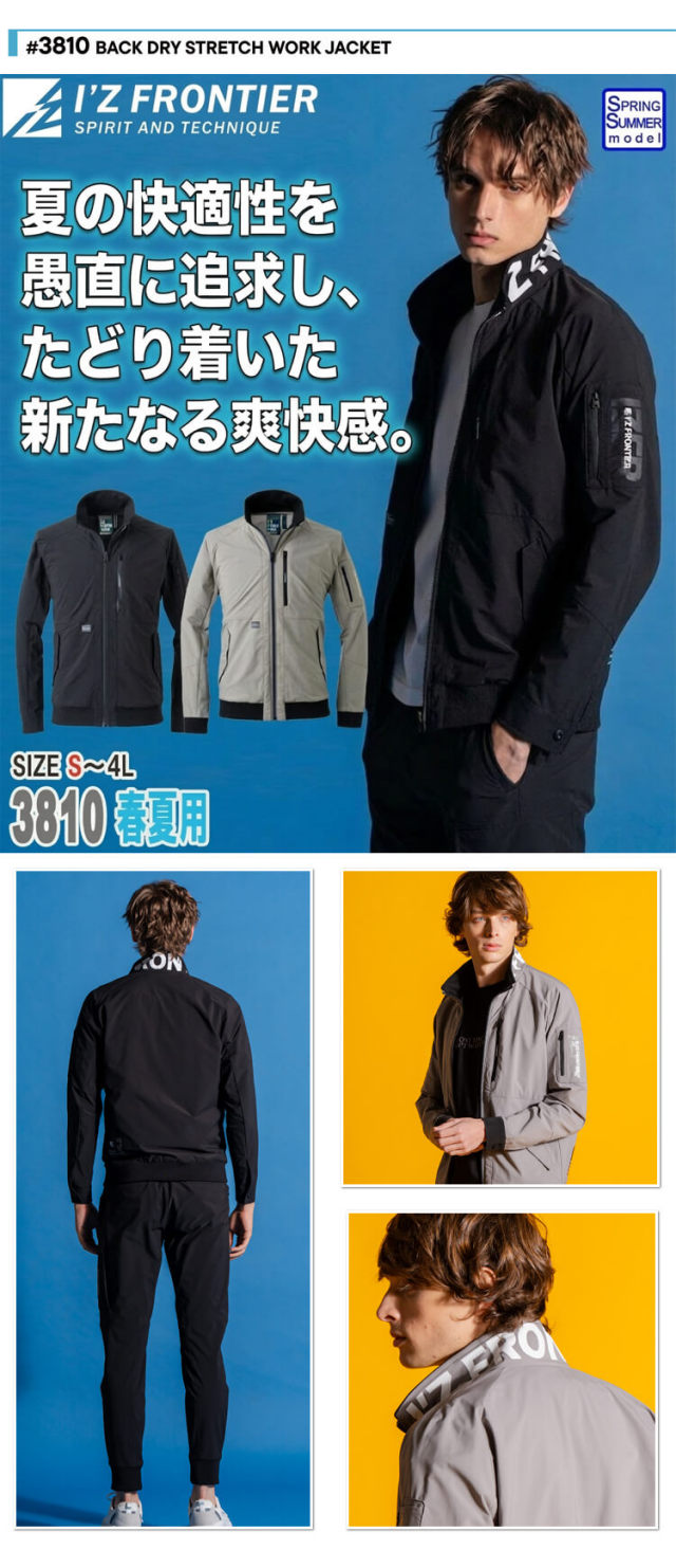 アイズフロンティア バックドライストレッチワークジャケット 3810 春 アイズフロンティア バックドライストレッチワークジャケット 3810 春