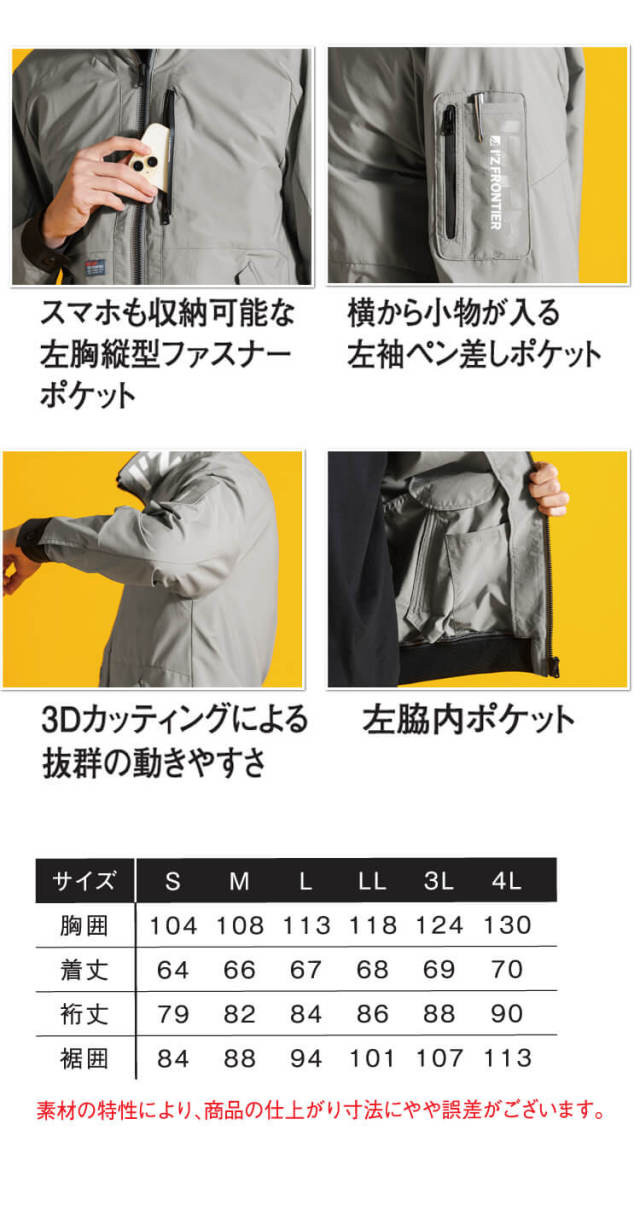 アイズフロンティア バックドライストレッチワークジャケット 3810 春