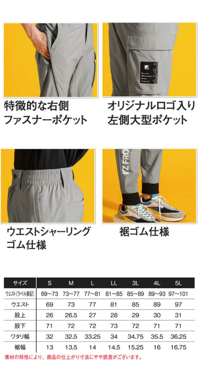 アイズフロンティア バックドライストレッチジョガーパンツ 3813 春夏