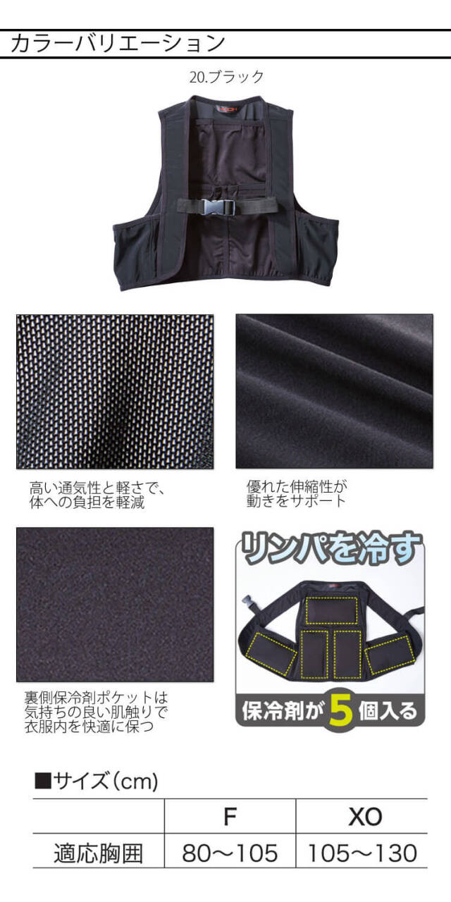 HOOH 村上被服 クーリングベスト 保冷剤5個セット 388 | 空調服の通販