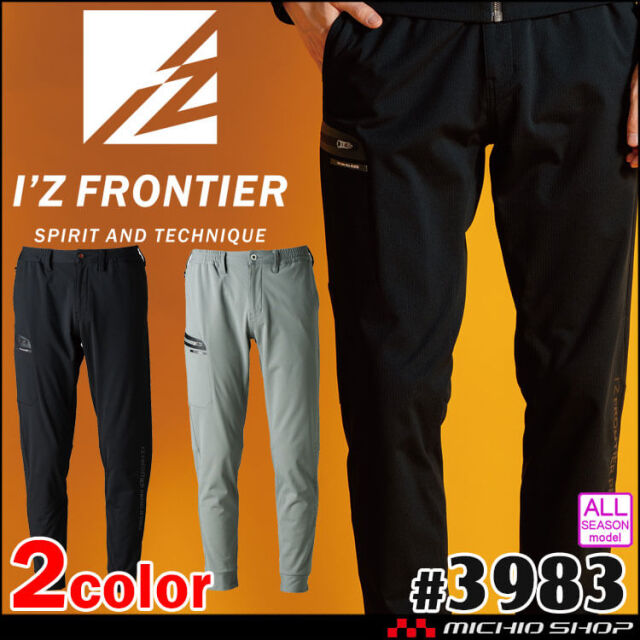 [即日発送]アイズフロンティア I'Z FRONTIER 全方向ストレッチバックワッフルジョガーパンツ 3983 通年 作業服