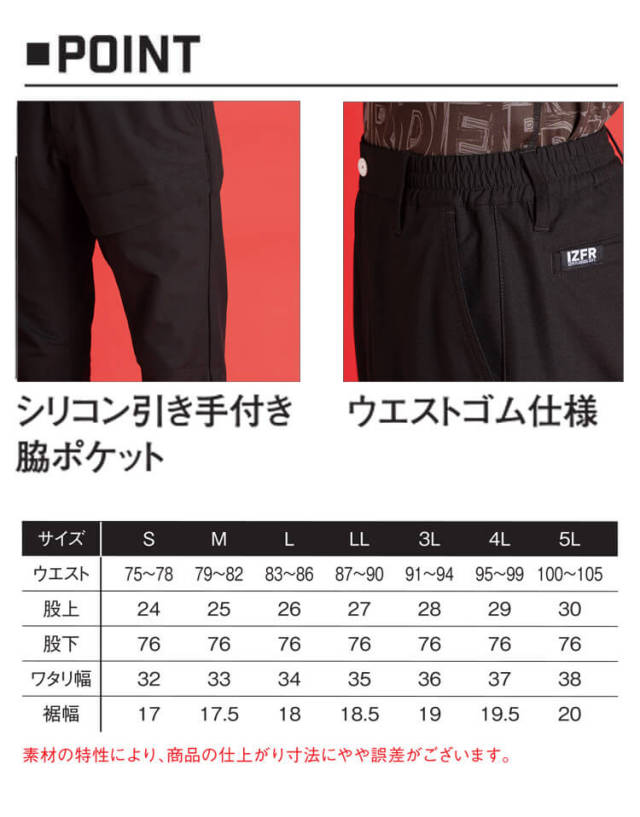 アイズフロンティア ストレッチイージーパンツ 4003 通年 ｜作業服
