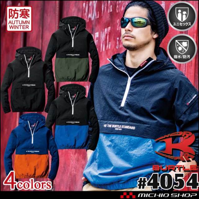 バートル 4054 アノラックパーカ 作業服 作業着の総合通販専門店 ミチオショップ