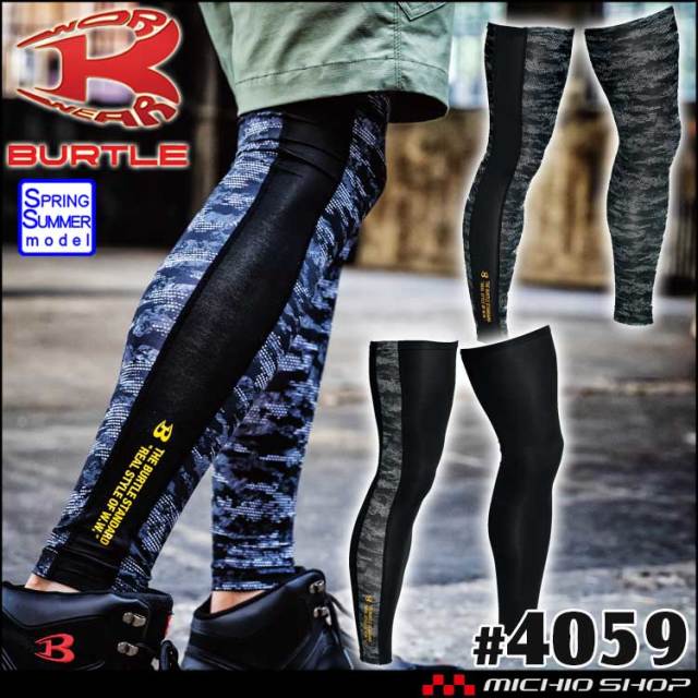 バートル Burtle ロングレッグカバー 接触冷感インナー 4059 作業服 作業着の総合通販専門店 ミチオショップ