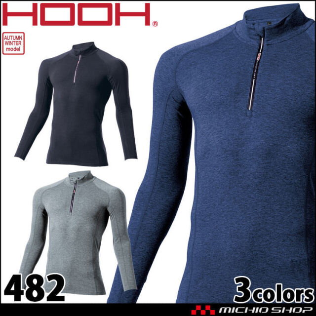 インナー HOOH 村上被服  ジップアップホットインナー 482 コンプレッション  裏起毛 秋冬 作業服 作業着 サイズS～4L 