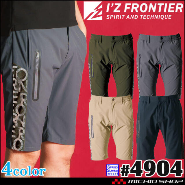 [即日発送]アイズフロンティア I'Z FRONTIER 春夏 作業服 接触冷感 ナイロンA.D.ストレッチエアーダクトハーフパンツ 4904