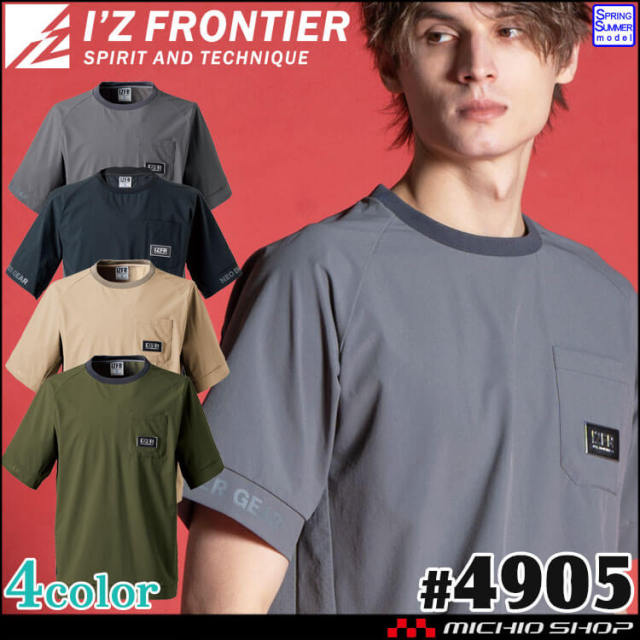 [即日発送]アイズフロンティア I'Z FRONTIER 春夏 作業服 接触冷感 ナイロンA.D.ストレッチエアーダクト半袖クルーネックシャツ 4905