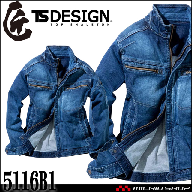 [即日発送][数量限定]TS DESIGN 藤和×美東 匠ブラック　バイオウォッシュジャケット 5116B1