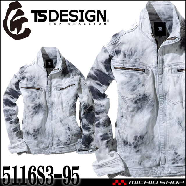[数量限定]TS DESIGN(藤和)×美東 匠シルバー ブリーチ加工ジャケット 5116S3 通年