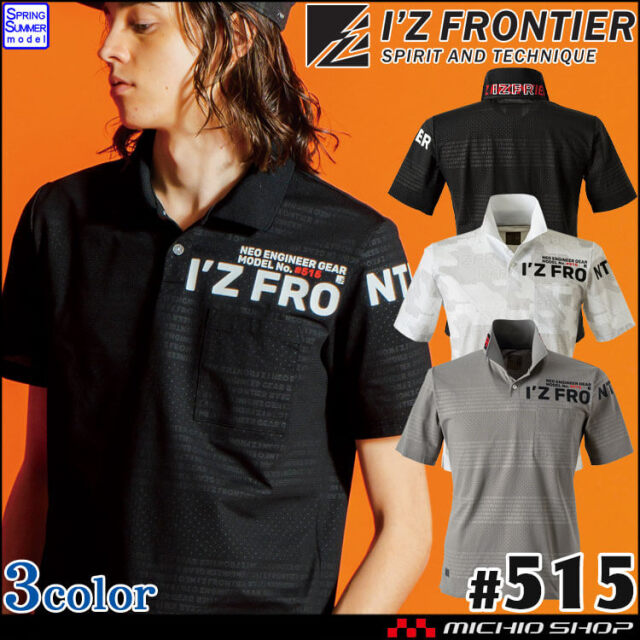 アイズフロンティア P.A.ストレッチ半袖ポロシャツ 515｜作業服・作業