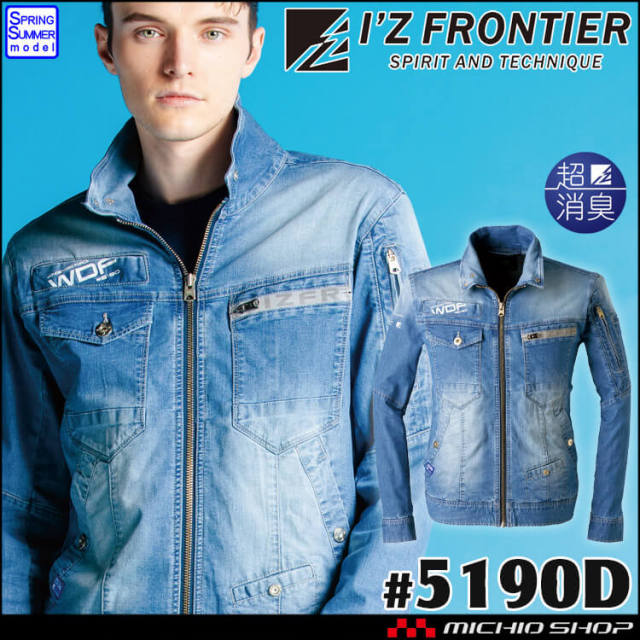[即納]在庫限り アイズフロンティア I'Z FRONTIER  超消臭ストレッチ3Dワークジャケット デニム 5190D 作業服