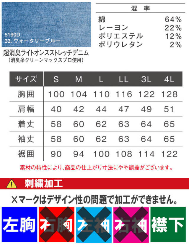 アイズフロンティア 超消臭ストレッチ3Dワークジャケット デニム 5190