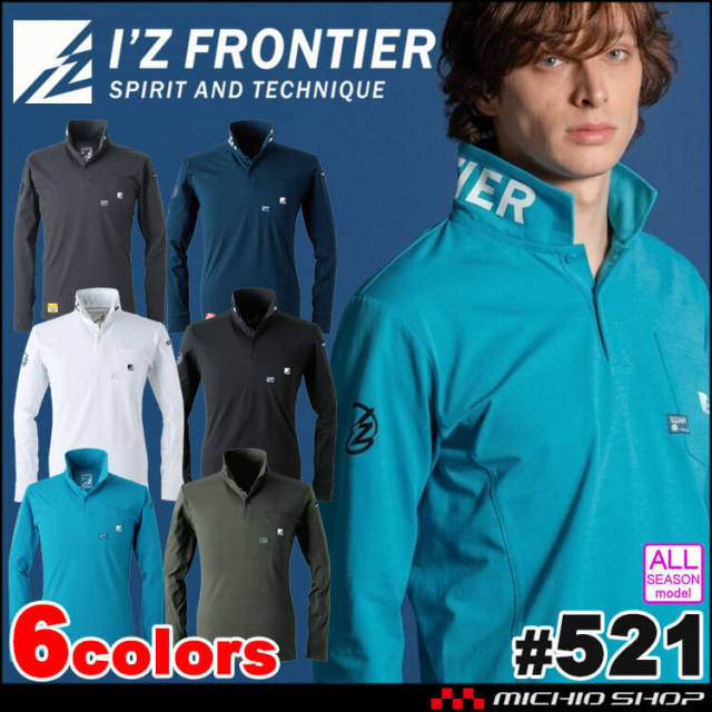[即納]アイズフロンティア I'Z FRONTIER パウダードライストレッチ長袖ポロシャツ 521 2026年春夏新作