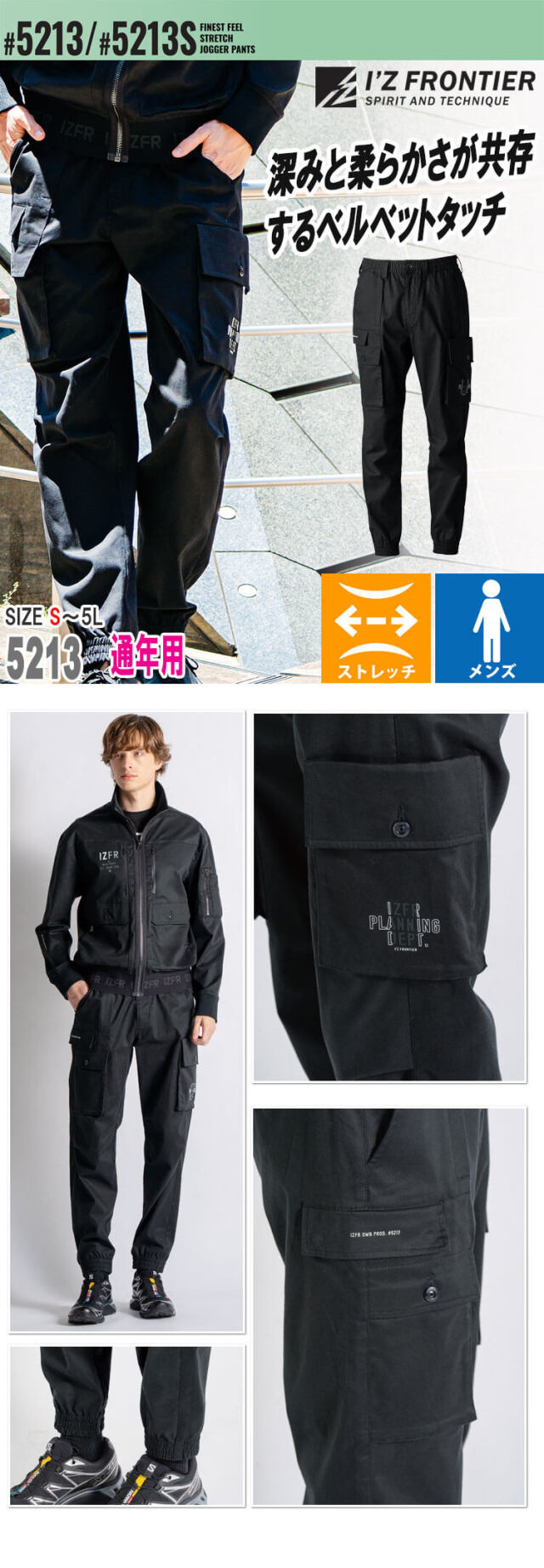 アイズフロンティア 2025年 秋冬 新商品 フィネストフィールストレッチワークジャケット ジョガーパンツ 上下セット 5210-5213 テンセル 動きやすい ビッグポケット 製品洗い おしゃれ かっこいい オールシーズン 通年 作業着 作業服 I’ZFRONTIER アイズフロンティア I'Z FRONTIER フィネストフィールストレッチ