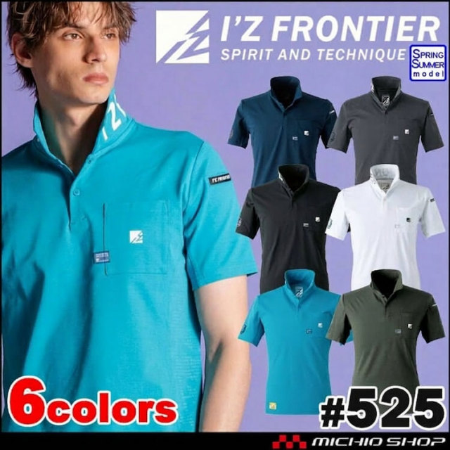 アイズフロンティア I'Z FRONTIER パウダードライストレッチ半袖ポロシャツ 525 2026年春夏新作