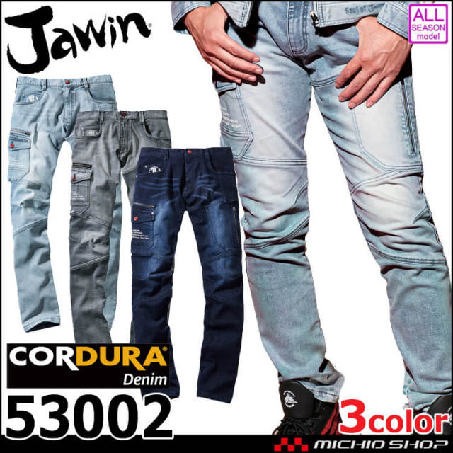 Jawin ジャウィン ストレッチノータックカーゴパンツ 53002 カーゴパンツ 通年 作業服 コーデュラ デニム 91cm～112cm 