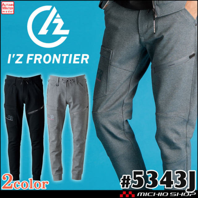 [10月上旬入荷先行予約]アイズフロンティア I'Z FRONTIER ヘビージャージージョガーパンツ 5343J 2026年秋冬新作
