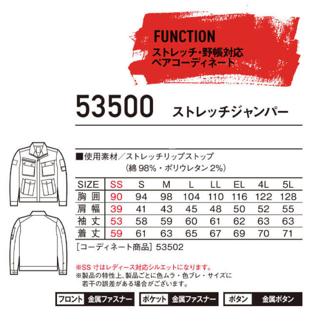 Jawin ジャウィン ストレッチジャンパー 53500｜作業着・作業服の総合