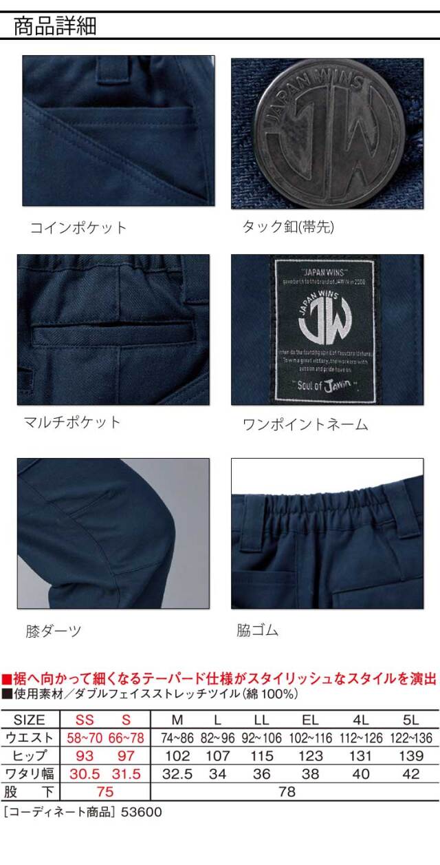 Jawin ジャウィン ストレッチ ノータックカーゴパンツ 53602 作業着
