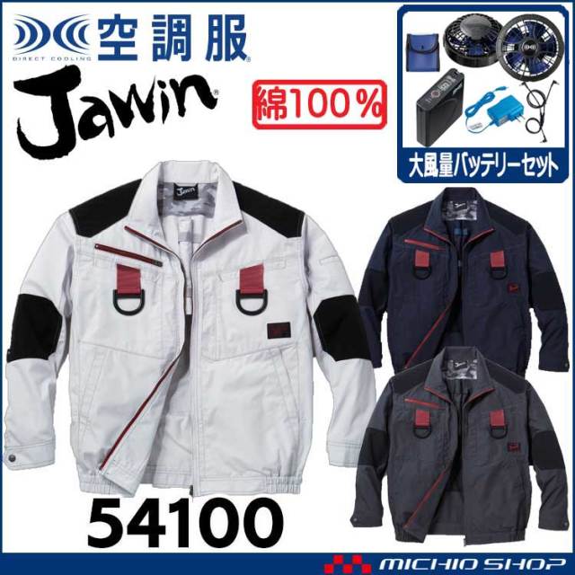 空調服 Jawin ジャウィン フルハーネス対応長袖ブルゾン・大風量パワー 