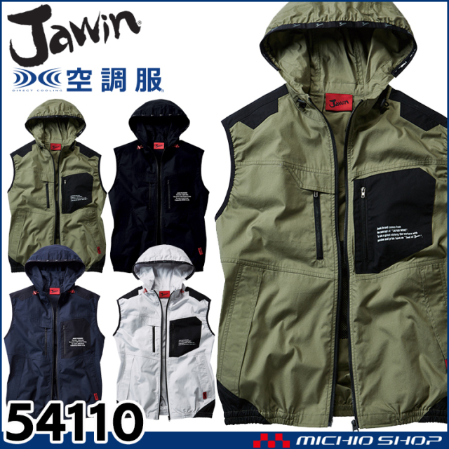 空調服 Jawin ジャウィン ベスト(ファンなし) 54110 自重堂