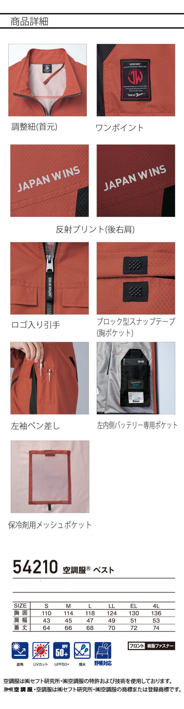 鉄輪　必ずプロフィール読んで 空調服 Jawin ジャウィン ベスト(ファンなし) 54210 自重堂| 空調服