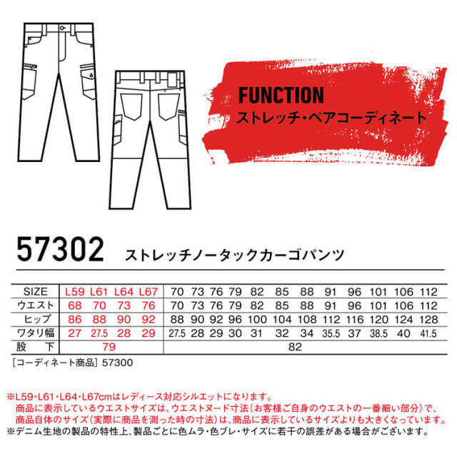 Jawin ジャウィン ストレッチノータックカーゴパンツ 57302｜作業服