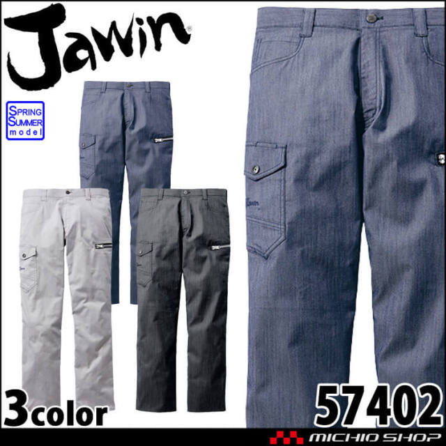 Jawin ジャウィン ストレッチノータックカーゴパンツ 57402 自重堂 作業服 春夏 