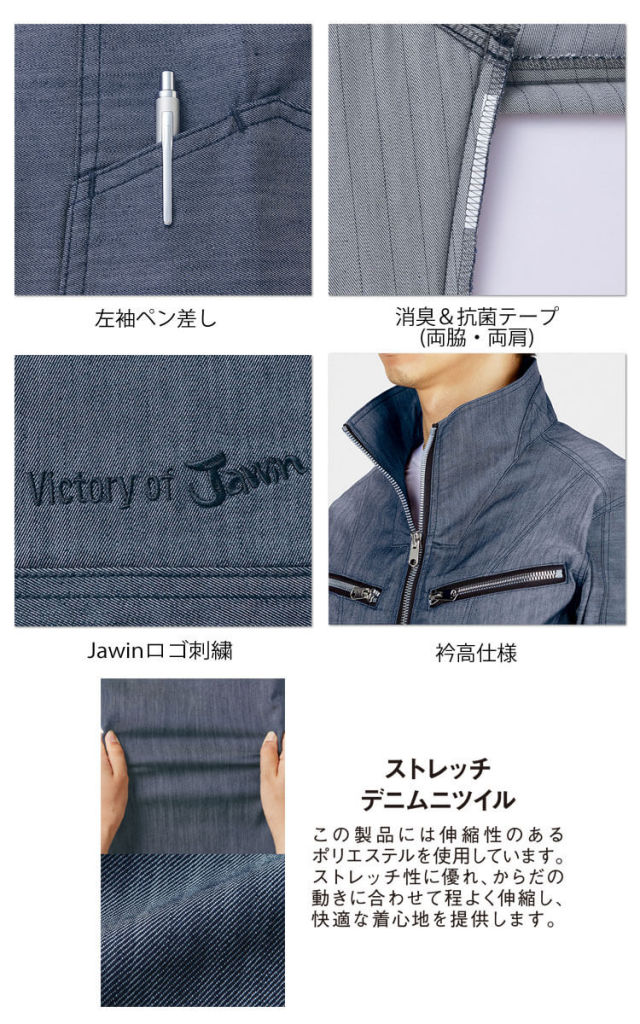 Jawin ジャウィン ストレッチ長袖シャツ 57404｜作業服・作業着の総合