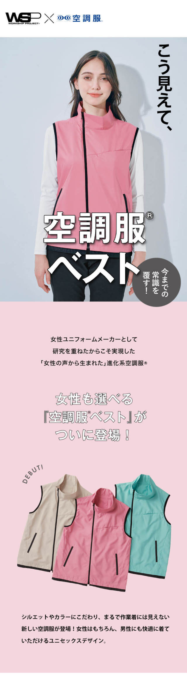 空調服 セロリー SKITTO WSP 空調服ベスト(ファンなし）70235 70236