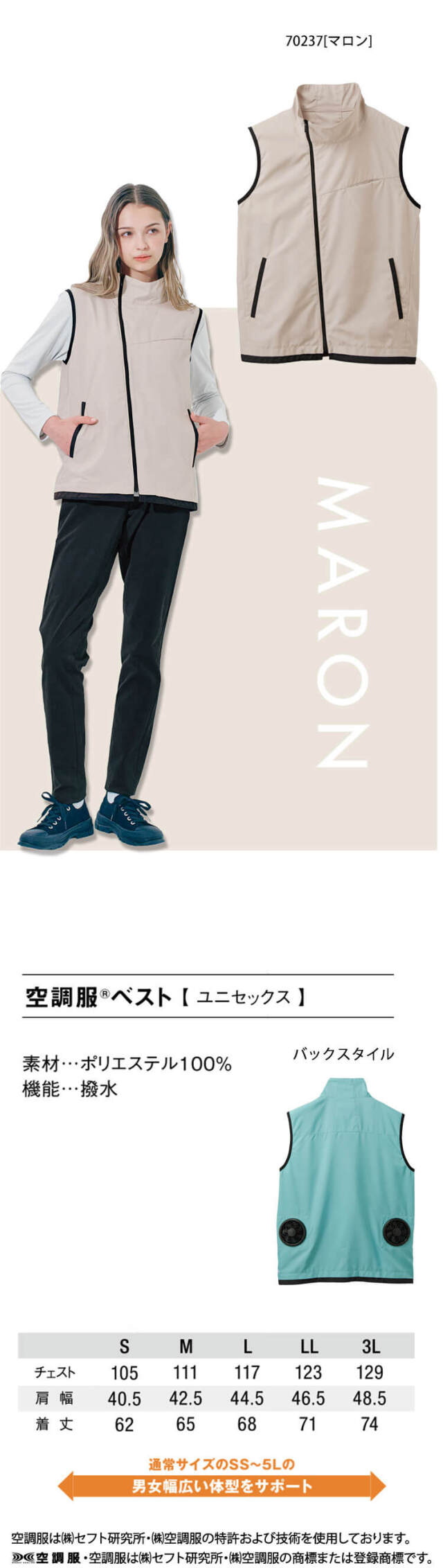 空調服 セロリー SKITTO WSP 空調服ベスト(ファンなし）70235 70236