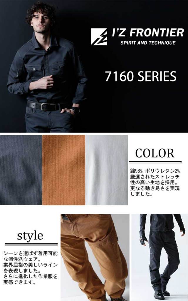 作業服 アイズフロンティア I'Z FRONTIER カーゴパンツ 7162 ストレッチ