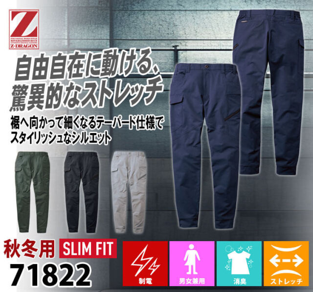 Z-DRAGON ジードラゴン ストレッチジョガーパンツ 71822 作業着