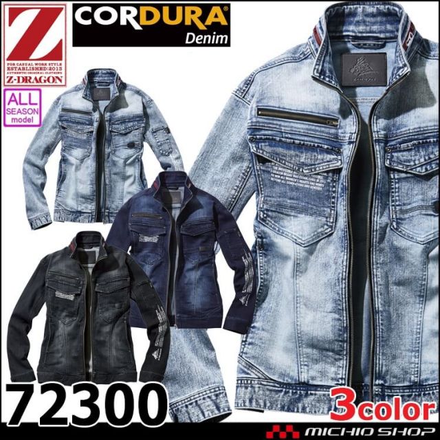 Z-DRAGON ジードラゴン ストレッチジャンパー 72300 長袖 ブルゾン 通年 作業服 コーデュラ デニム 自重堂 