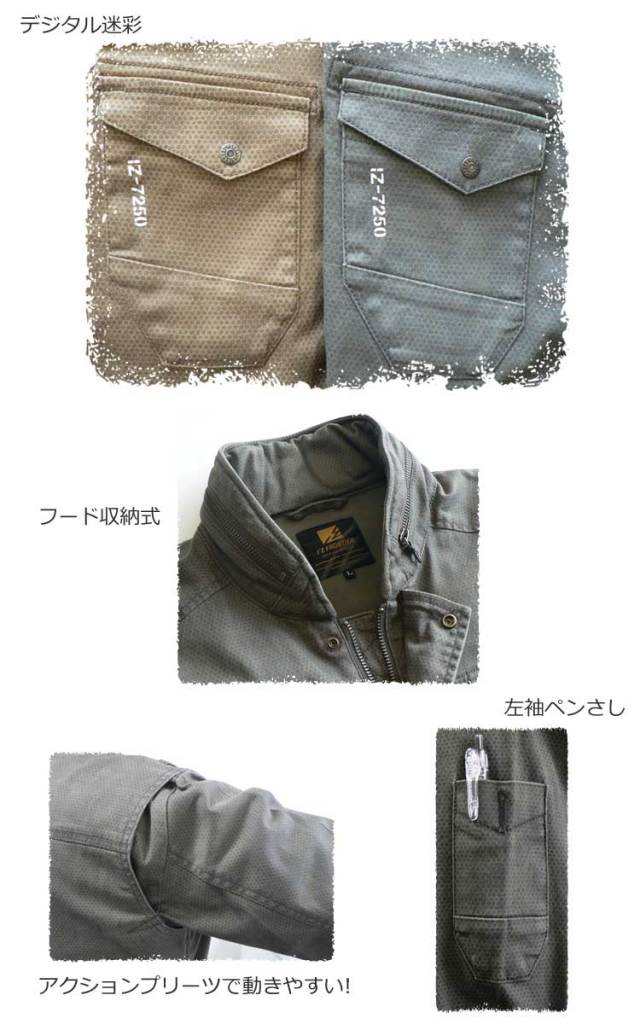 作業服 I'Z FRONTIER ワークジャケット 72501 アイズフロンティア デジタル迷彩 ストレッチ