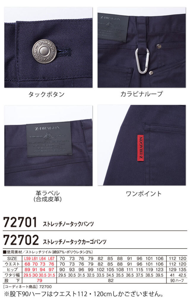 Z-DRAGN ジードラゴン ストレッチノータックパンツ 72701｜作業着